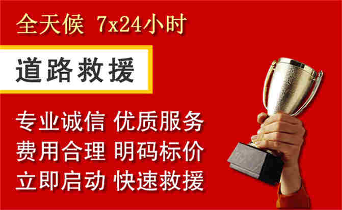 延川道路救援公司