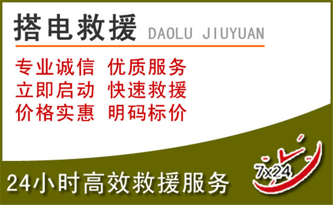 延川汽车道路救援