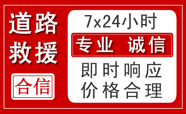 延川新能源汽车救援